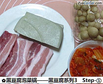 黑豆腐泡菜锅做法第一步骤