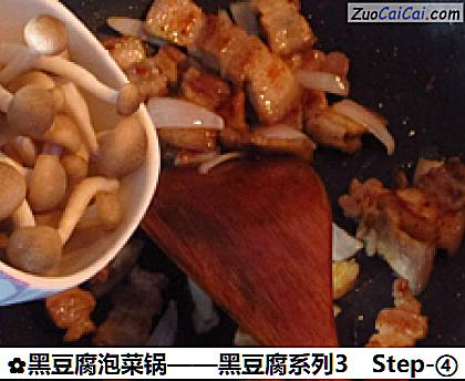 黑豆腐泡菜锅做法第四步骤
