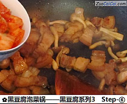 黑豆腐泡菜锅做法第六步骤