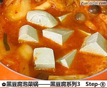 黑豆腐泡菜锅做法第八步骤