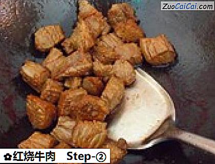 红烧牛肉做法第二步骤