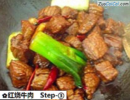红烧牛肉做法第三步骤