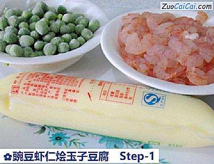 豌豆虾仁烩玉子豆腐做法第一步骤