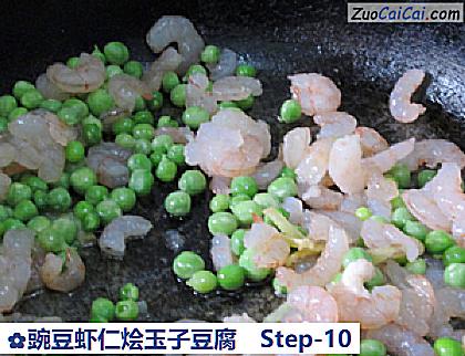 豌豆虾仁烩玉子豆腐做法第十步骤