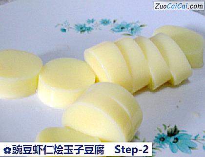 豌豆虾仁烩玉子豆腐做法第二步骤