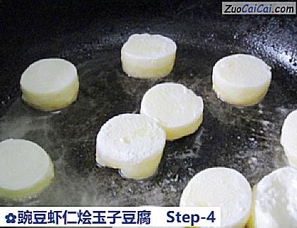 豌豆虾仁烩玉子豆腐做法第四步骤