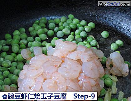 豌豆虾仁烩玉子豆腐做法第九步骤