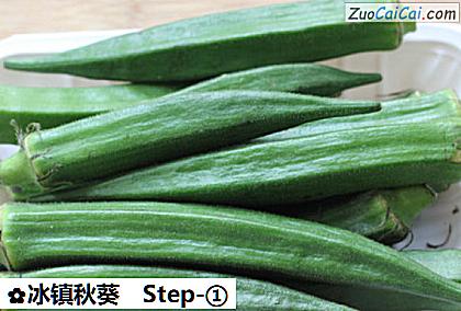 冰镇秋葵做法第一步骤