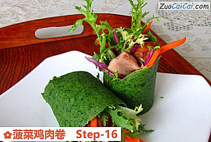 菠菜鸡肉卷做法第十六步骤