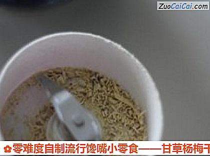 甘草杨梅干做法第二步骤