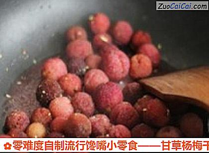 甘草杨梅干做法第三步骤