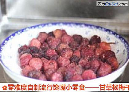 甘草杨梅干做法第四步骤