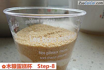 木糠蛋糕杯做法第八步骤