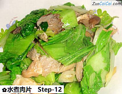水煮肉片做法第十二步骤