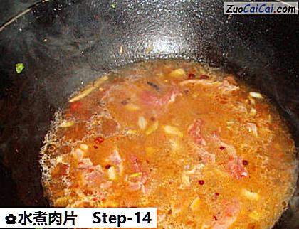 水煮肉片做法第十四步骤