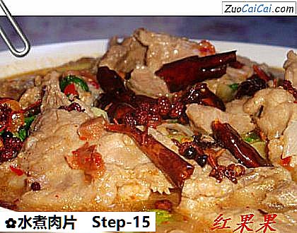 水煮肉片做法第十五步骤