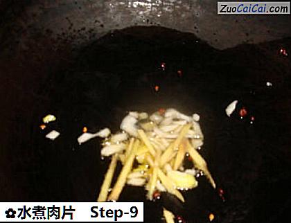 水煮肉片做法第九步骤