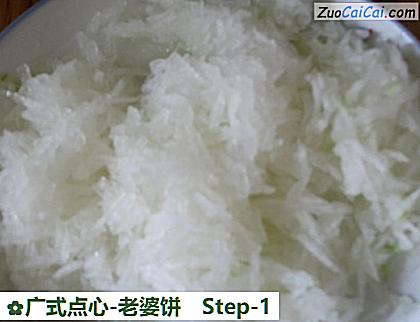 广式点心-老婆饼做法第一步骤