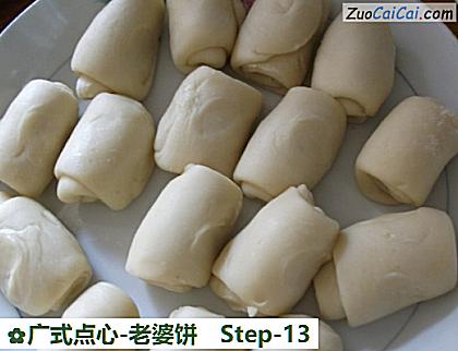 广式点心-老婆饼做法第十三步骤