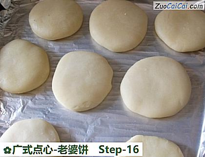 广式点心-老婆饼做法第十六步骤