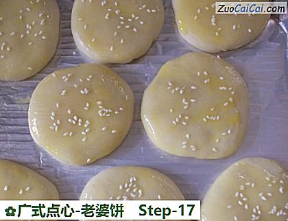 广式点心-老婆饼做法第十七步骤