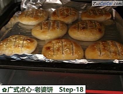 广式点心-老婆饼做法第十八步骤