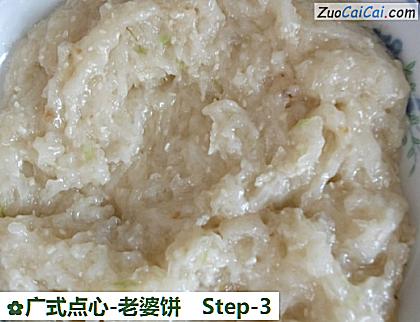 广式点心-老婆饼做法第三步骤