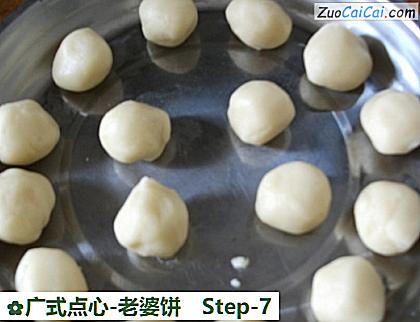 广式点心-老婆饼做法第七步骤