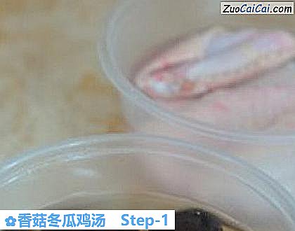 香菇冬瓜鸡汤做法第一步骤