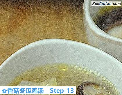 香菇冬瓜鸡汤做法第十三步骤