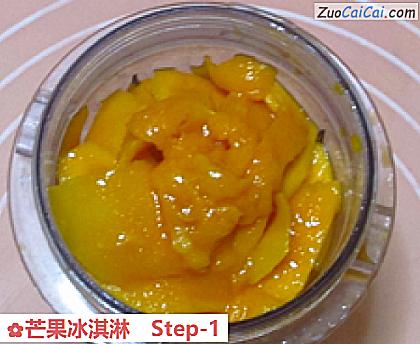 芒果冰淇淋做法第一步骤