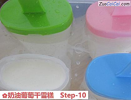 奶油葡萄干雪糕做法第十步骤