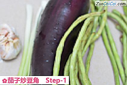 茄子炒豆角做法第一步骤