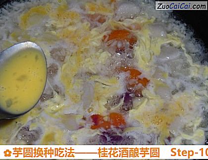 桂花酒酿芋圆做法第十步骤