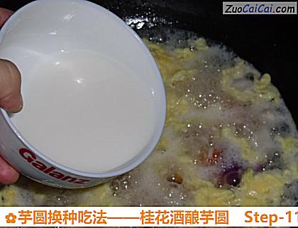 桂花酒酿芋圆做法第十一步骤