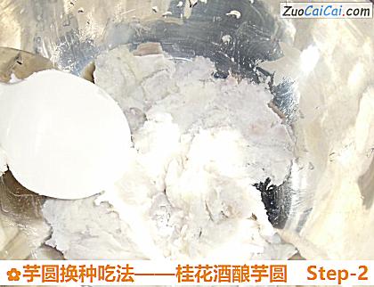 桂花酒酿芋圆做法第二步骤