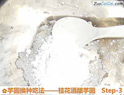 桂花酒酿芋圆做法第三步骤