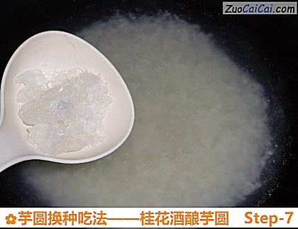 桂花酒酿芋圆做法第七步骤