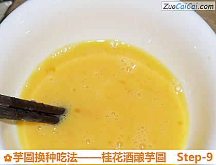 桂花酒酿芋圆做法第九步骤