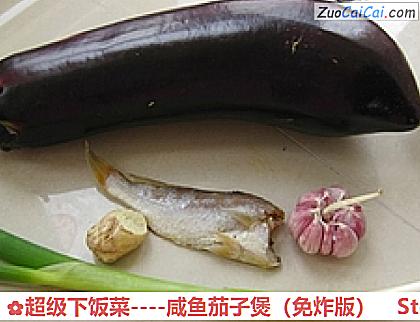 咸鱼茄子煲做法第一步骤
