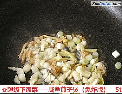 咸鱼茄子煲做法第十步骤