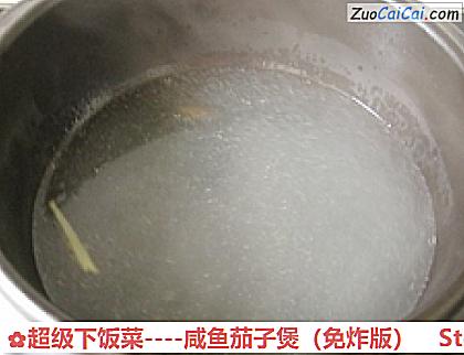 咸鱼茄子煲做法第十一步骤