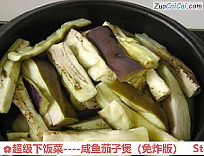 咸鱼茄子煲做法第十三步骤