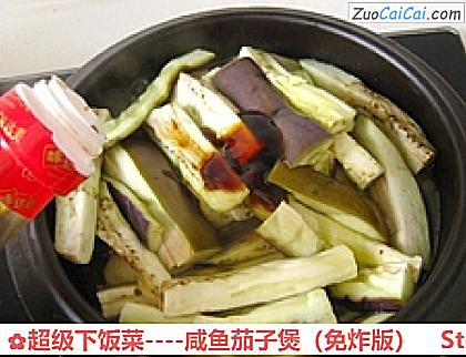 咸鱼茄子煲做法第十四步骤
