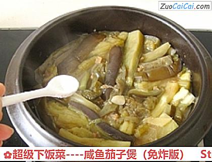 咸鱼茄子煲做法第十六步骤