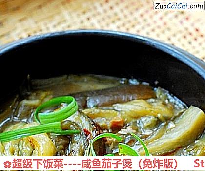 咸鱼茄子煲做法第十七步骤