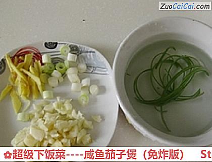 咸鱼茄子煲做法第二步骤