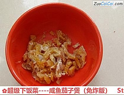 咸鱼茄子煲做法第四步骤