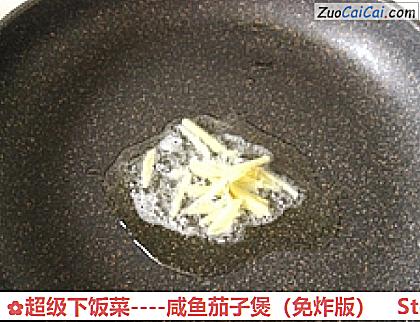 咸鱼茄子煲做法第七步骤