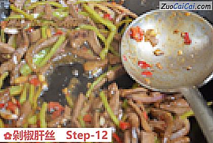 剁椒肝丝做法第十二步骤